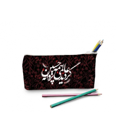جامدادی محرم مخمل گردید عالمی همه پروانه حسین کد 0757