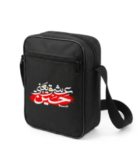 کیف دوشی اربعین سایز کوچک عشق یعنی حسین کد 2815