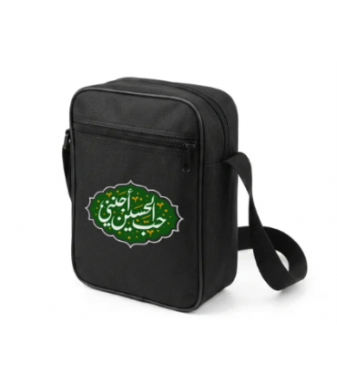 کیف دوشی اربعین سایز کوچک حب الحسین اجننی کد 2812