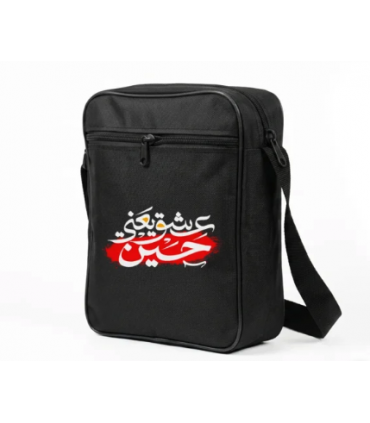 کیف دوشی اربعین سایز بزرگ عشق یعنی حسین کد 2802