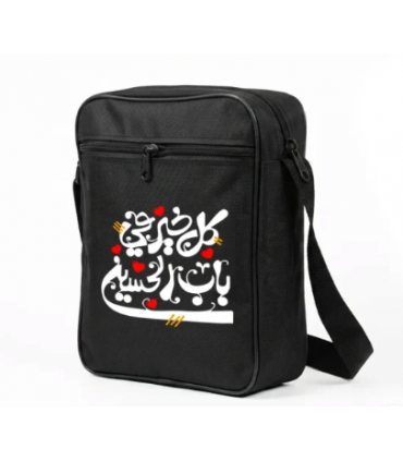 کیف دوشی اربعین سایز بزرگ کل خیر فی باب الحسین کد 2800
