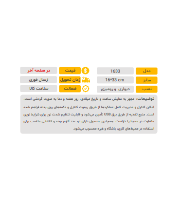 ساعت دیواری مدل 1633