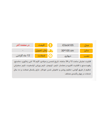 ساعت دیواری مدل iClock105