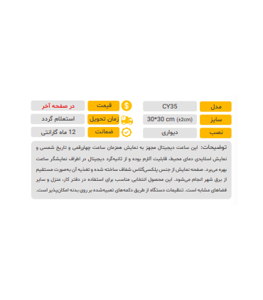 ساعت دیواری گرد مدل CY35