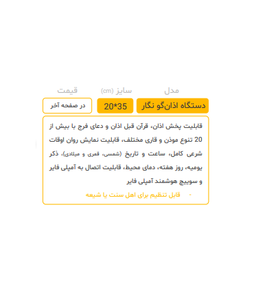 دستگاه اذانگو نگار (با پخش صوت و ریموت)